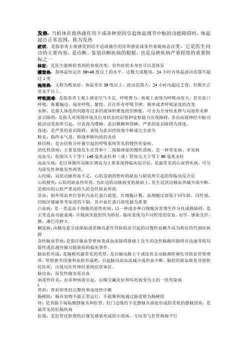 临床医学概论重点