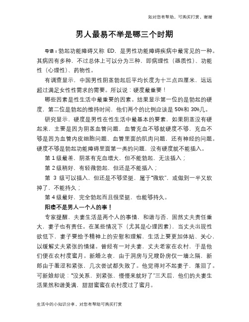 男人最易不举是哪三个时期