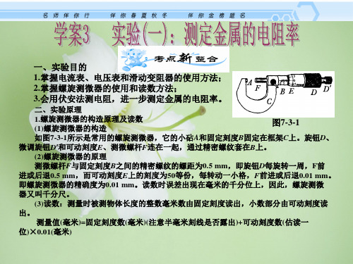 测定金属的电阻率PPT教学课件