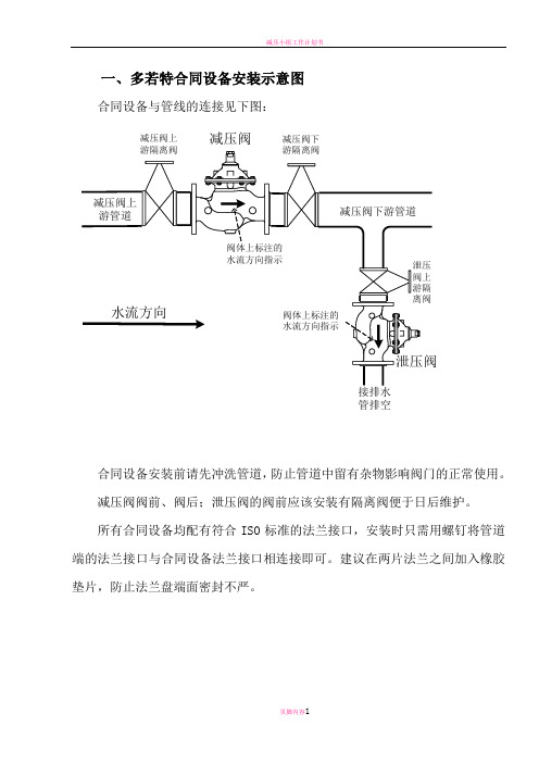 减压阀培训资料