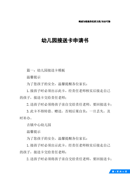 幼儿园接送卡申请书