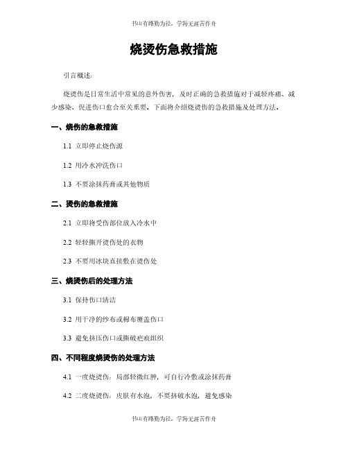 烧烫伤急救措施