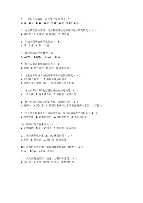 2014安徽省现代预防医学最新考试试题库