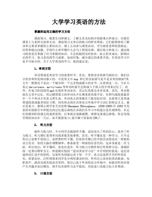 大学学习英语的方法