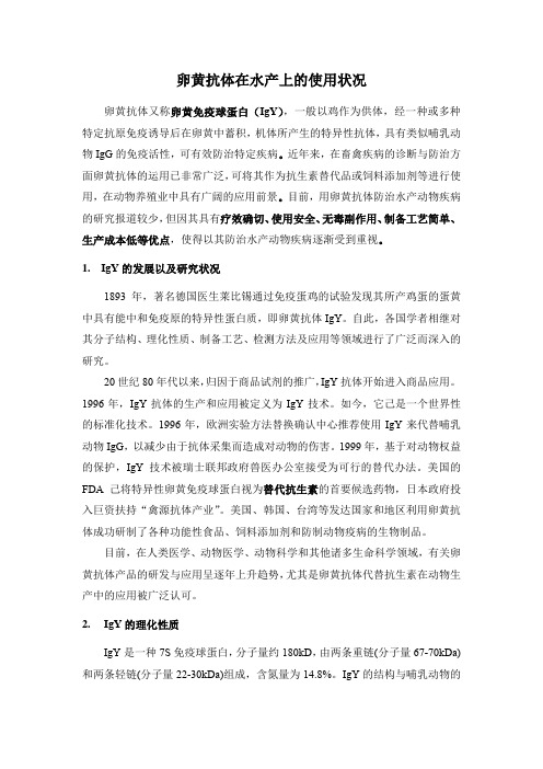 卵黄抗体在水产中的应用