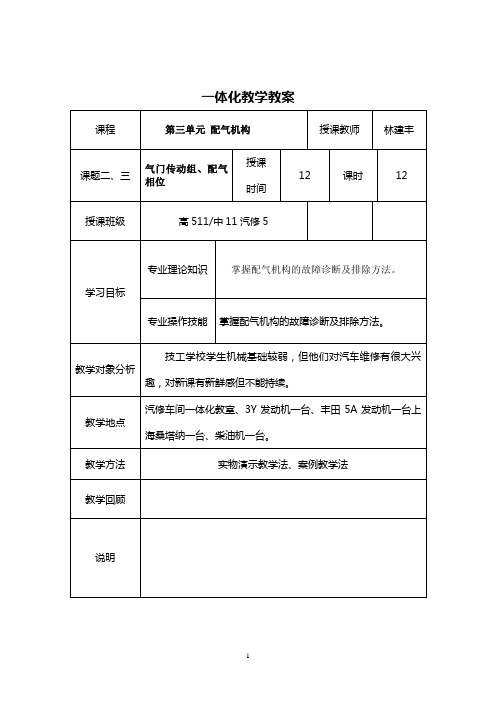 4配汽3一体化教学教案
