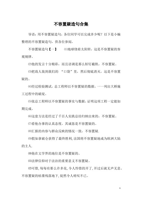 不容置疑造句合集