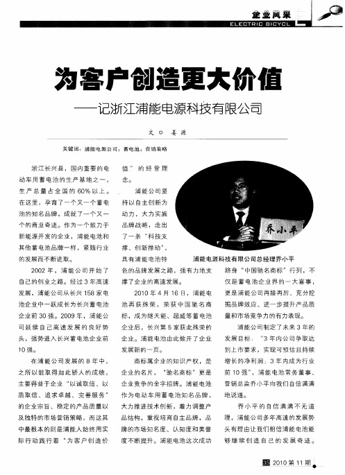 为客户创造更大价值--记浙江浦能电源科技有限公司