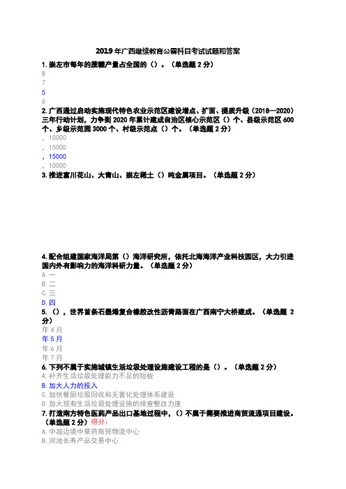 2019年广西继续教育公需科目考试试题和答案