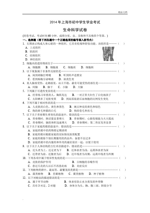 初中生命科学学业考试卷