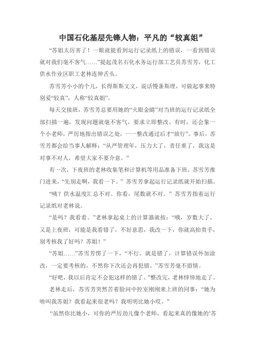 中国石化基层先锋人物：平凡的“较真姐”