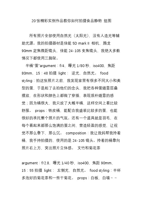 20张精彩实例作品教你如何拍摄食品静物 组图