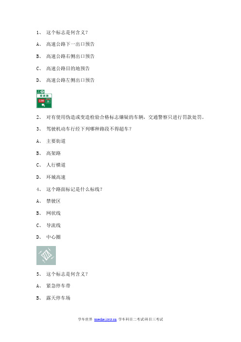 2014最新版驾驶人模拟考试题