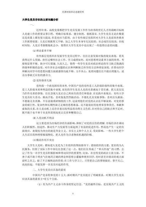 党课初级班考试论述题材料