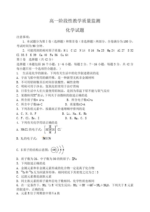 山东省潍坊市2015-2016学年高一下学期阶段性教学质量监测(期中考试)化学试题 Word版含答案
