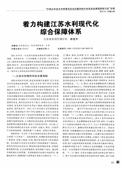 着力构建江苏水利现代化综合保障体系