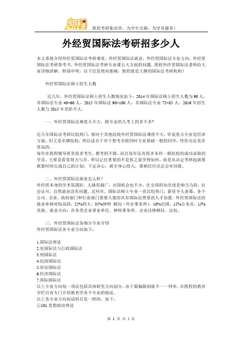 外经贸国际法考研招多少人