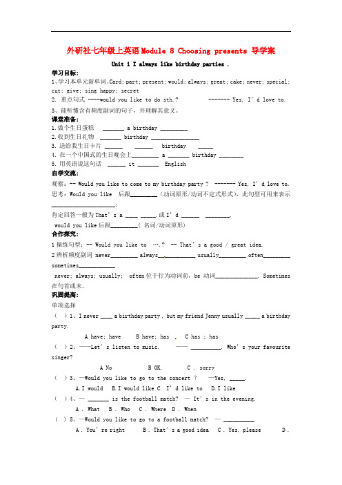 七年级英语上册 Module 8 Choosing presents快乐学案(新版)外研版