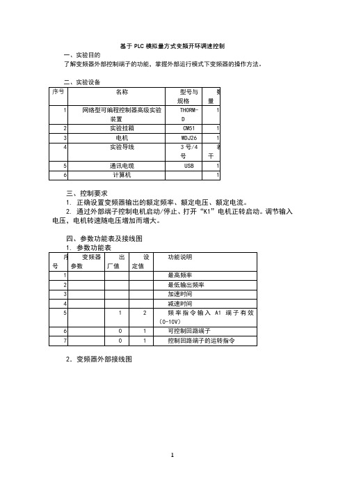 可编程控制器应用技术实训形考任务6