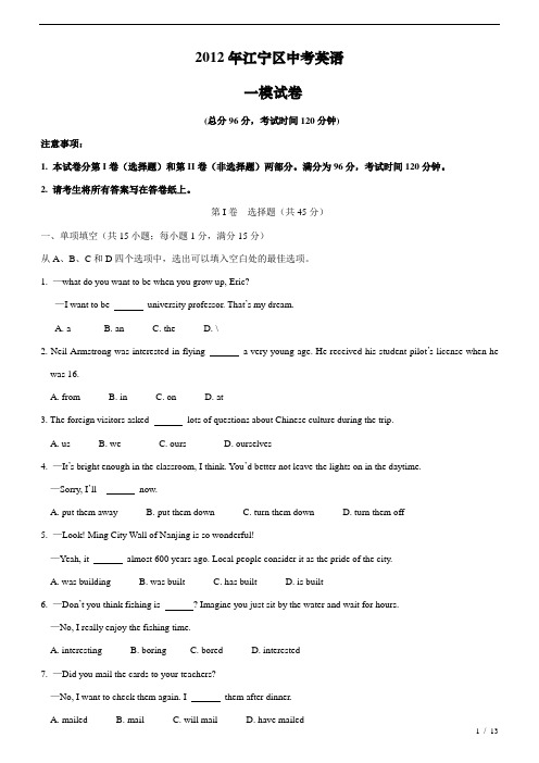 2012江宁中考一模英语试卷
