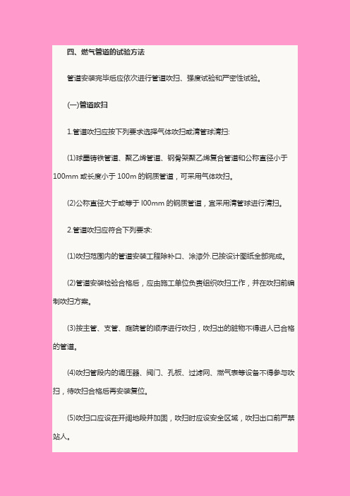 管道吹扫