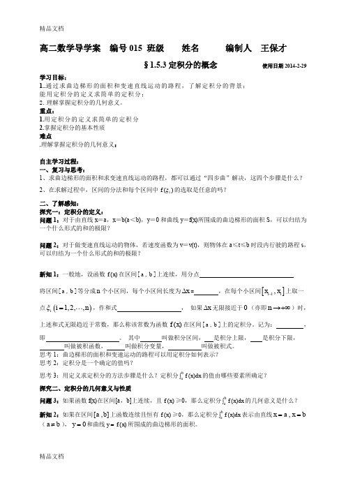 (整理)导学案15153定积分的概念.