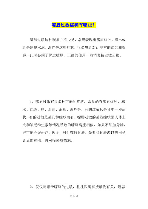 嘴唇过敏症状有哪些？