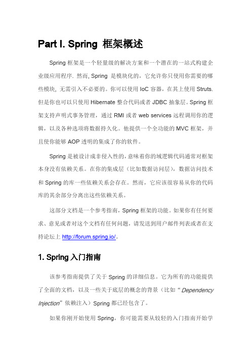 Spring Framework 4 Part I. Spring 框架概述 中文