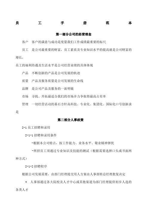 集团公司员工手册范本
