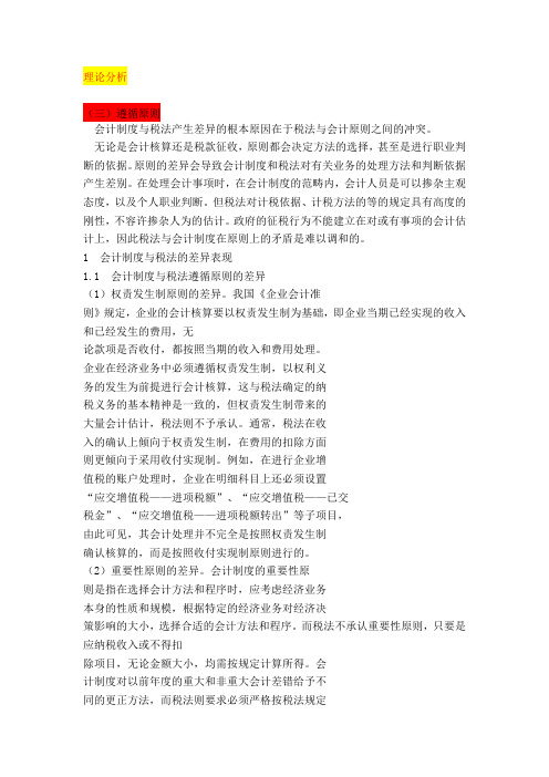 具体差异分析
