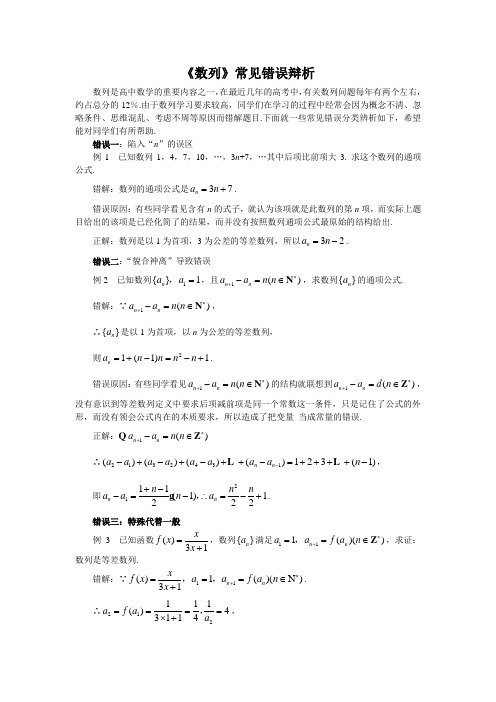 数列常见错误分析