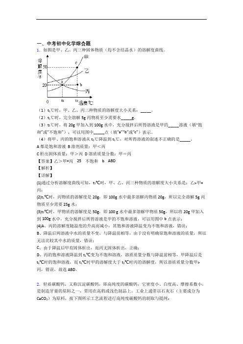 2020-2021中考化学—综合题的综合压轴题专题复习含详细答案