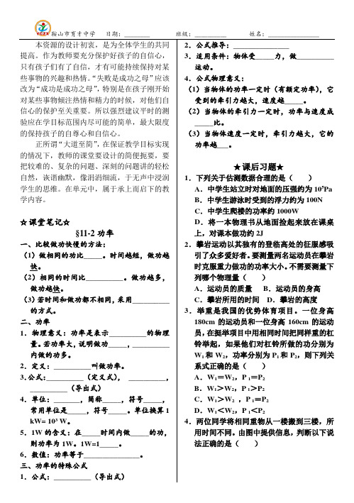 2022年物理《功率》学霸笔记附配套练习及答案