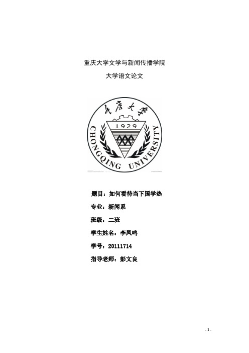 如何看待当下国学热