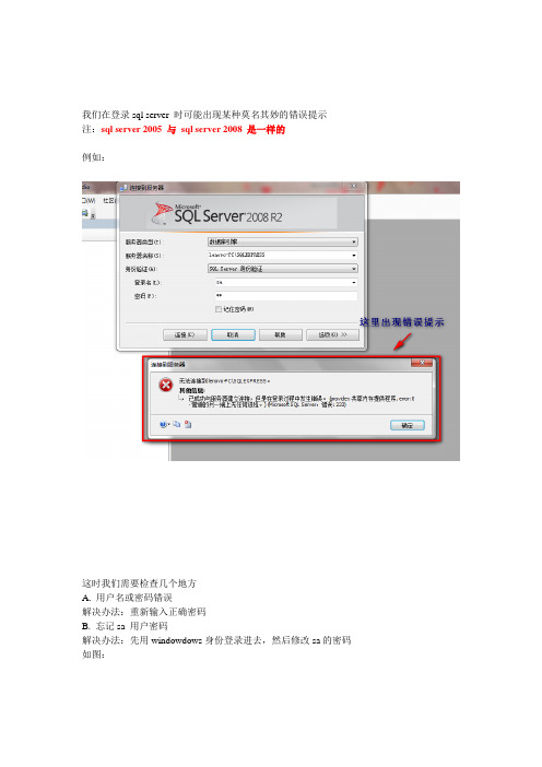 SQL SERVE登录报错解决方法