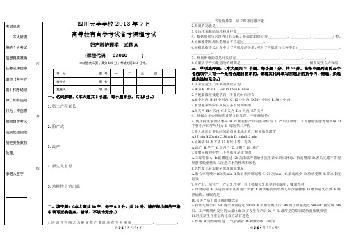 (完整word版)妇产科护理试卷A