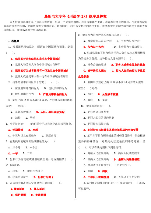 最新电大专科刑法学(I)题库及答案