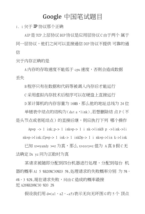 Google中国笔试题目.doc