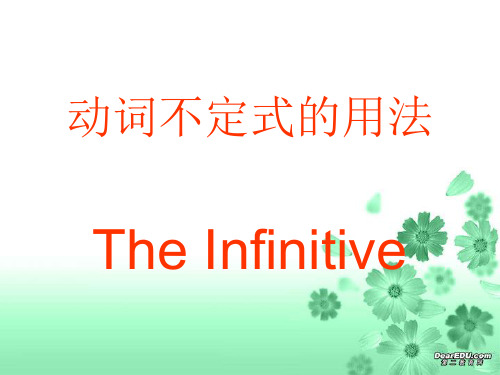 高二英语动词不定式课件