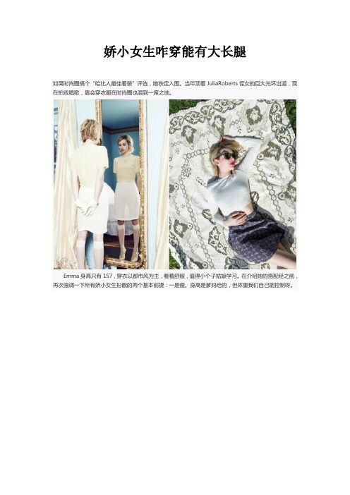 娇小女生咋穿能有大长腿