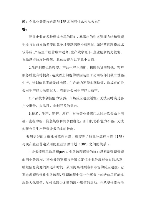 ERP与BPR之间的关系