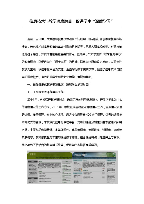创新创业案例：信息技术与教学深度融合,促进学生“深度学习”