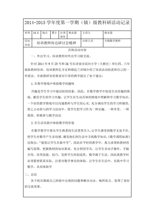教研活动10.8