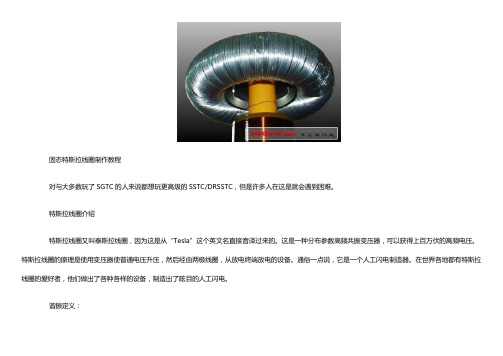 步步惊心 国外牛人教你做固态特斯拉线圈(详细)