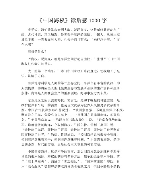 《中国海权》读后感1000字