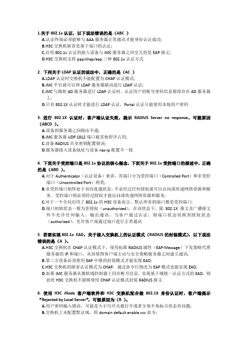 IMC考试题目