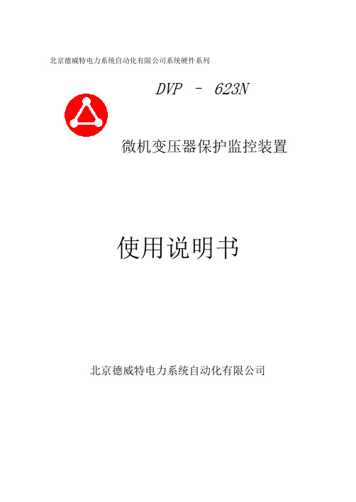 DVP-623n使用说明书