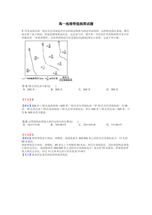 高一地理等值线图试题
