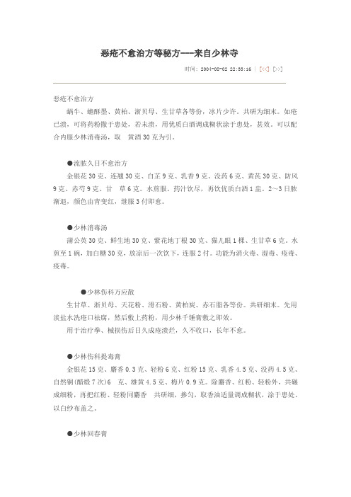 恶疮不愈治方等秘方