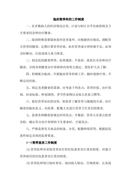 临床营养科的工作制度